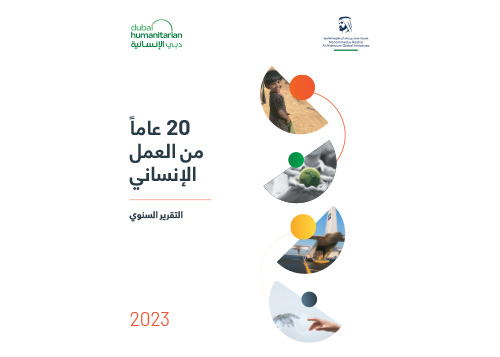 التقرير السنوي 2023